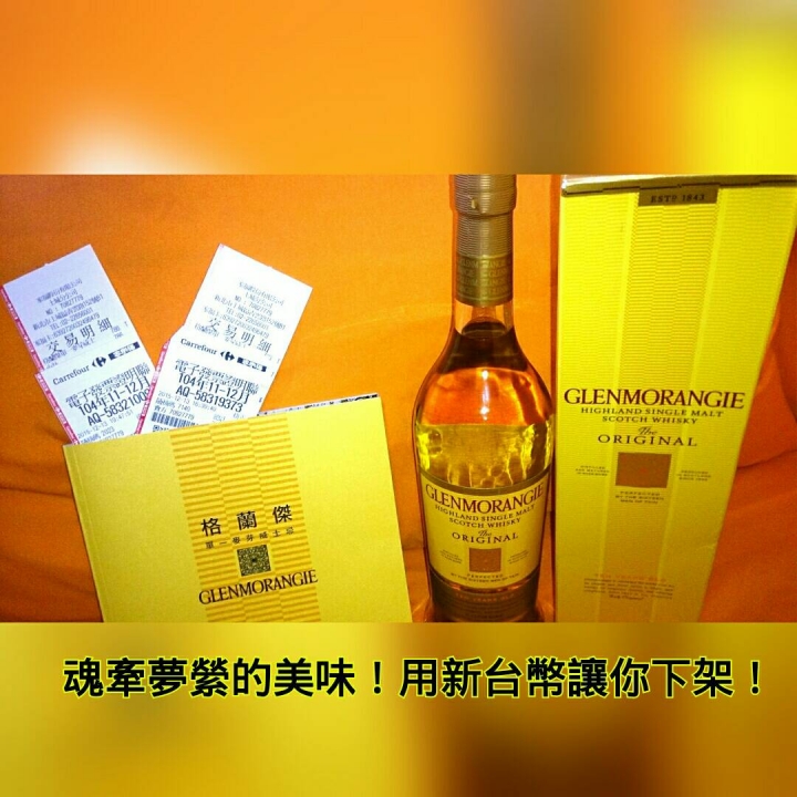 起源1843的感動格蘭傑《蘇格蘭密令：潛入味蕾秘境》心得分享