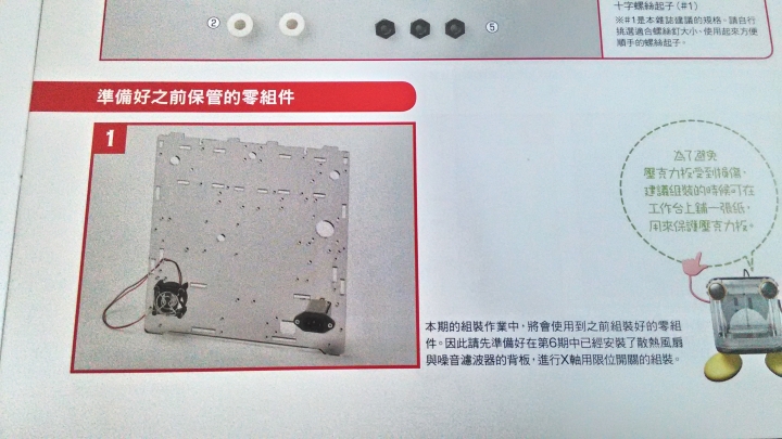 我的3D列印機 - 開箱文 - 7/55