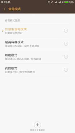 換新衣 大電量 紅米Note 3高配版試用