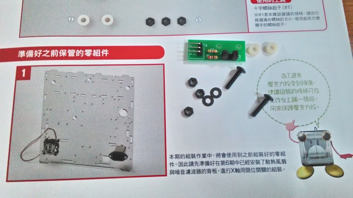 我的3D列印機 - 開箱文 - 7/55