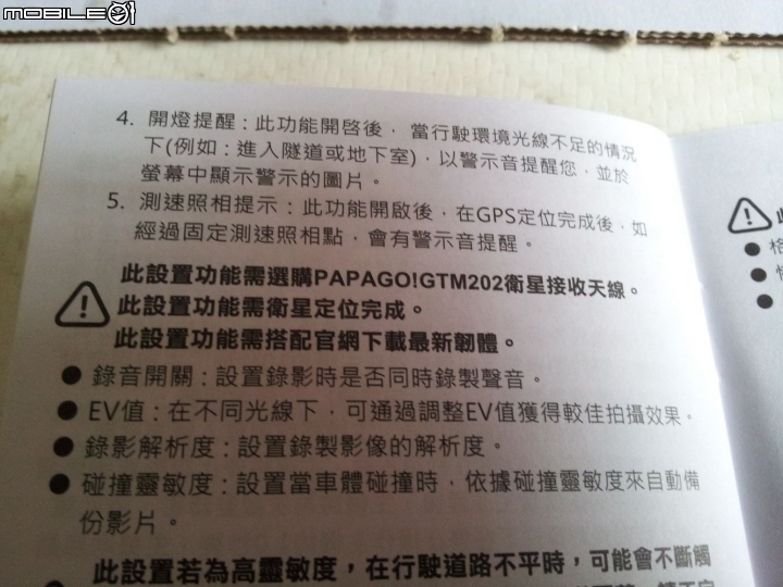 <分享>PAPAGO GoSafe S30 Sony Sensor行車記錄器 + GPS接收器 GTM-202