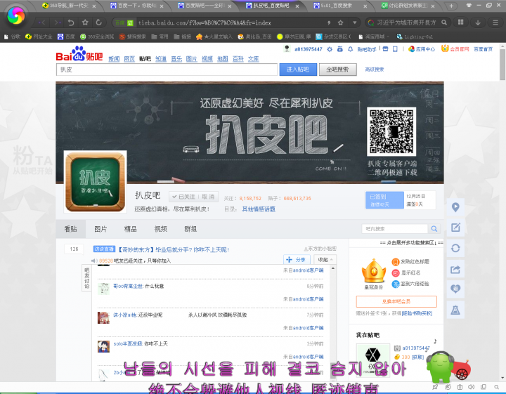 大陸的百度貼吧與台灣的mobile 01(在大陸是叫5i01)做個對比