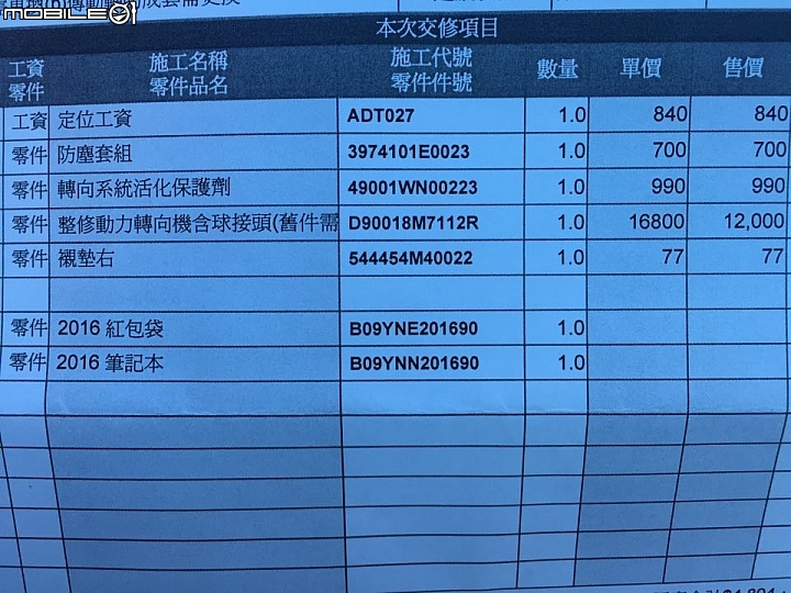 Nissan SENTRA M1方向機中古整修件及防塵套更換價格合理嗎？