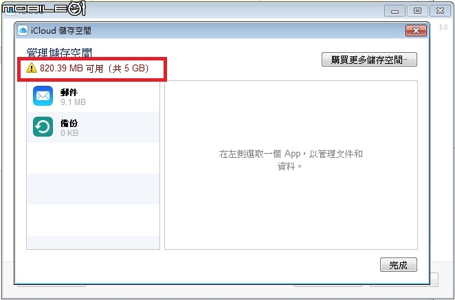 如何完全清空iCloud儲存空間內的檔案?