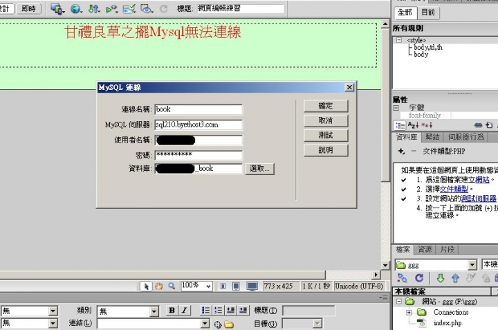 dreamweaver cs6 連線MySQL