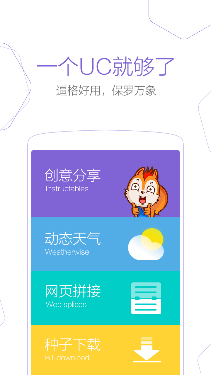 UC瀏覽器v10.9.2_Build20151225_安卓_去廣告版下載