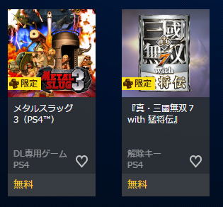 [日帳限定]真三國無雙7with猛將傳，PS+會員免費下載