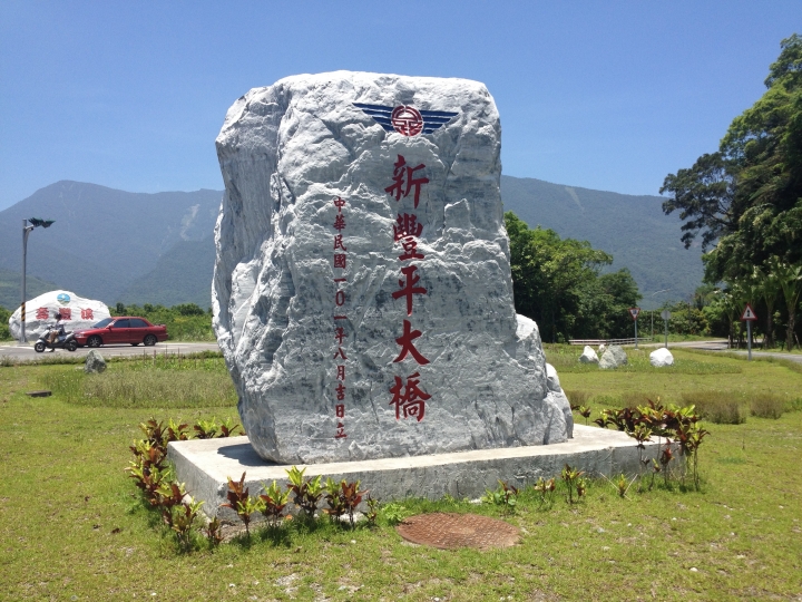 遲到的單車環島差一步之旅(文多...圖多...請見諒)