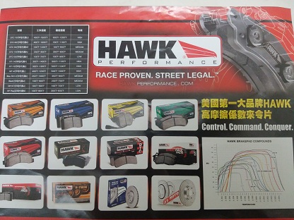 [DIY] 來令片更換 HAWK HPS HB178 F.564