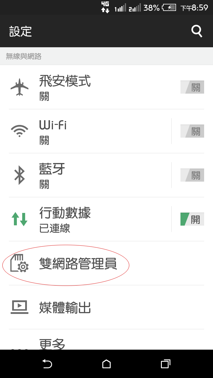 HTC 820雙卡機的雙卡管理員無作用