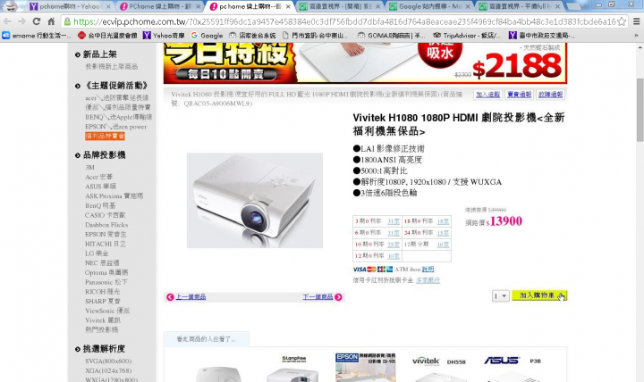 vivitek h1080p 超低價入手