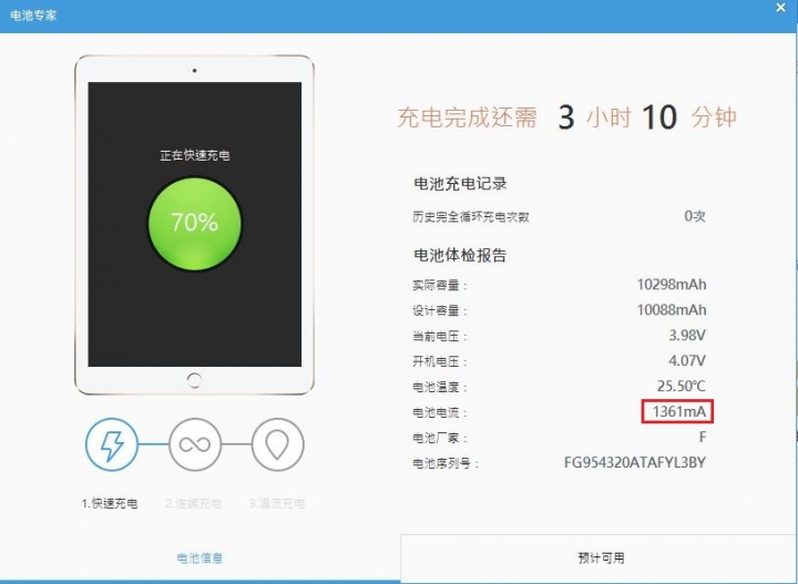 ipad pro附的傳輸線充電很像有比較快