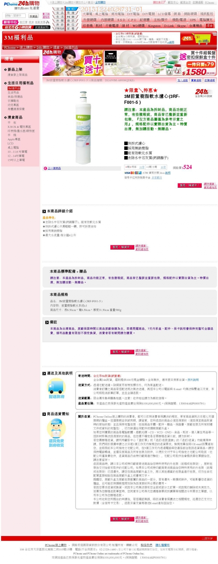 在pchome24購買濾心(福利品)的慘痛經驗