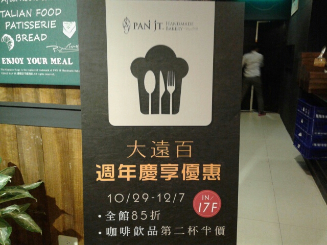 高雄美食推薦-大遠百17樓潘瑞忠手感的店