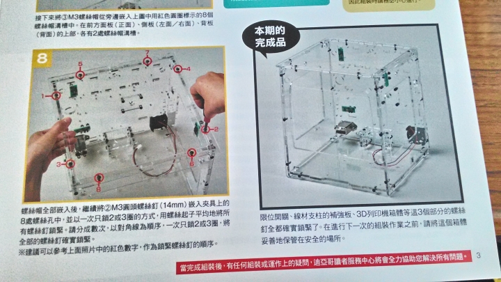 我的3D列印機 - 開箱文 - 10/55