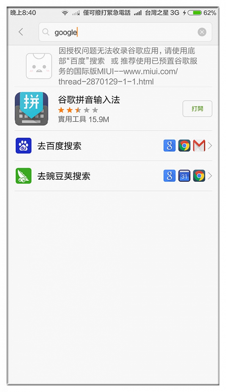 開箱 紅米note3 陸版 頂配板3g ram/32g 灰黑色 補充安裝google服務框架 新增htc 注音輸入法