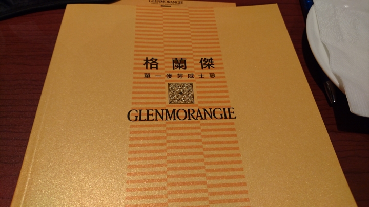 威士忌的逸品 格蘭傑《蘇格蘭密令：潛入味蕾秘境》CSK不專業 體驗心得