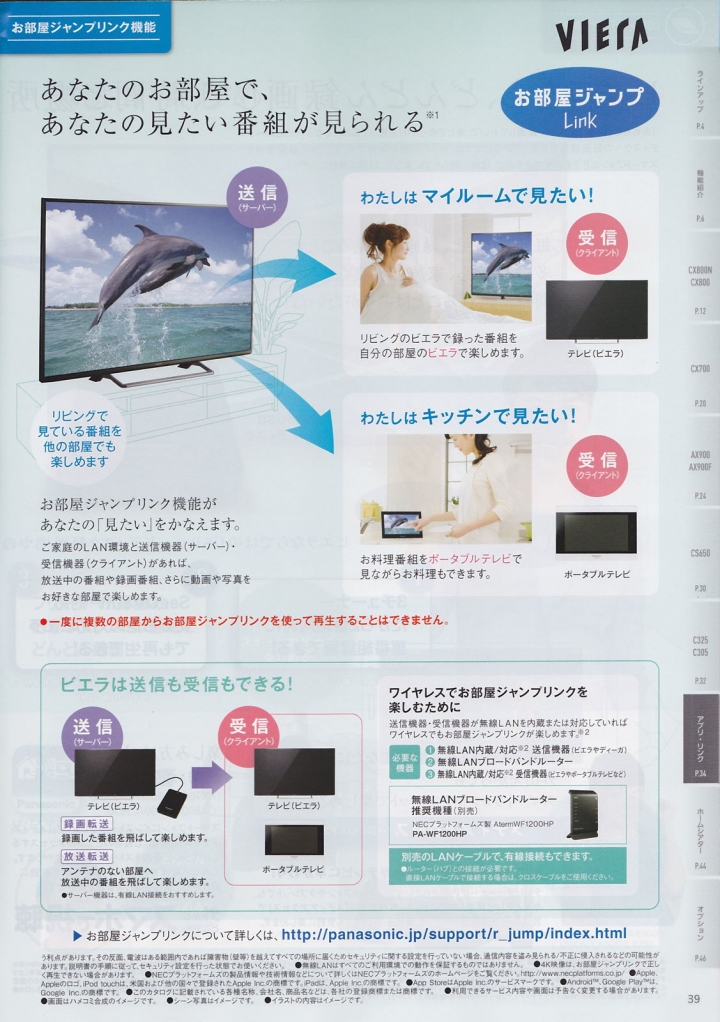 Panasonic 2015 冬季 日規電視