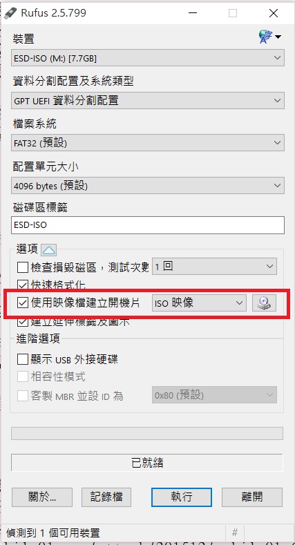 [教學]Surface pro 4之win10系統重灌，用幾建立更完整的磁碟分割方法。