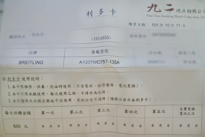 Breitling 保養問題