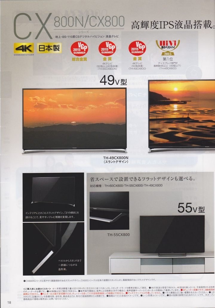 Panasonic 2015 冬季 日規電視