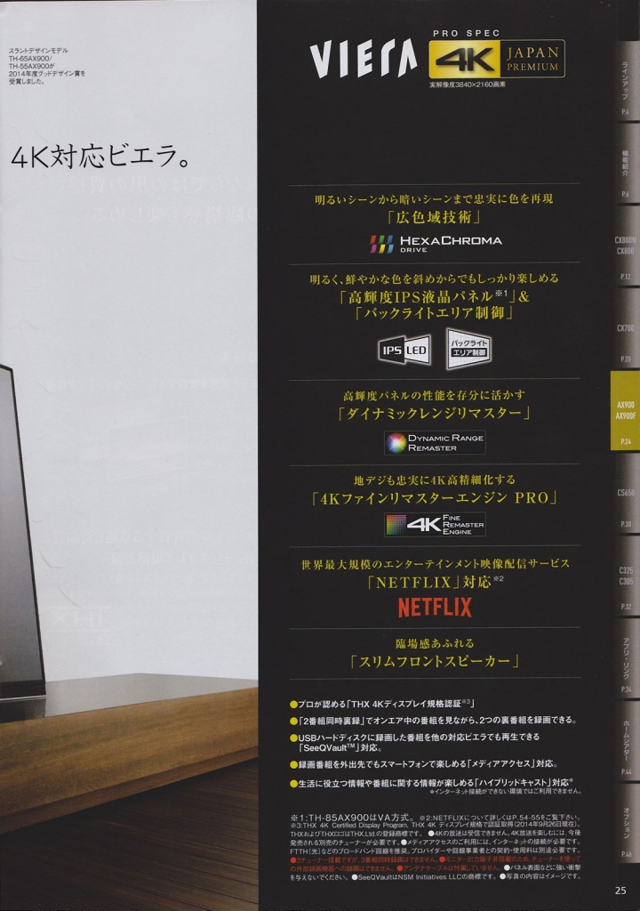 Panasonic 2015 冬季 日規電視