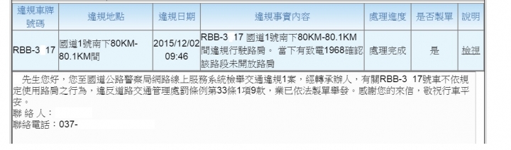 感謝多位車主繳交快速通行費