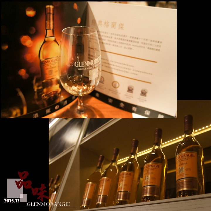 起源1843的感動格蘭傑《蘇格蘭密令：潛入味蕾秘境》心得分享