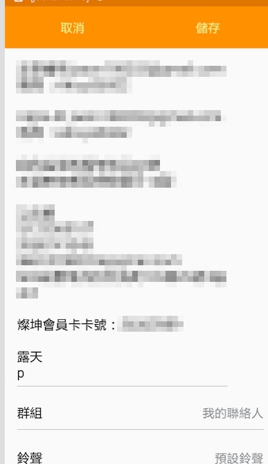 有關三星S6電話簿的問題