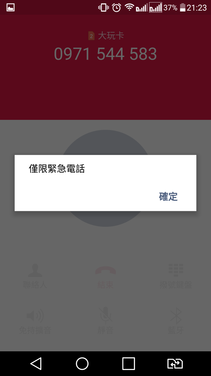 V10 Sim 2 裝大玩特玩卡變緊急通話，無法同時待機