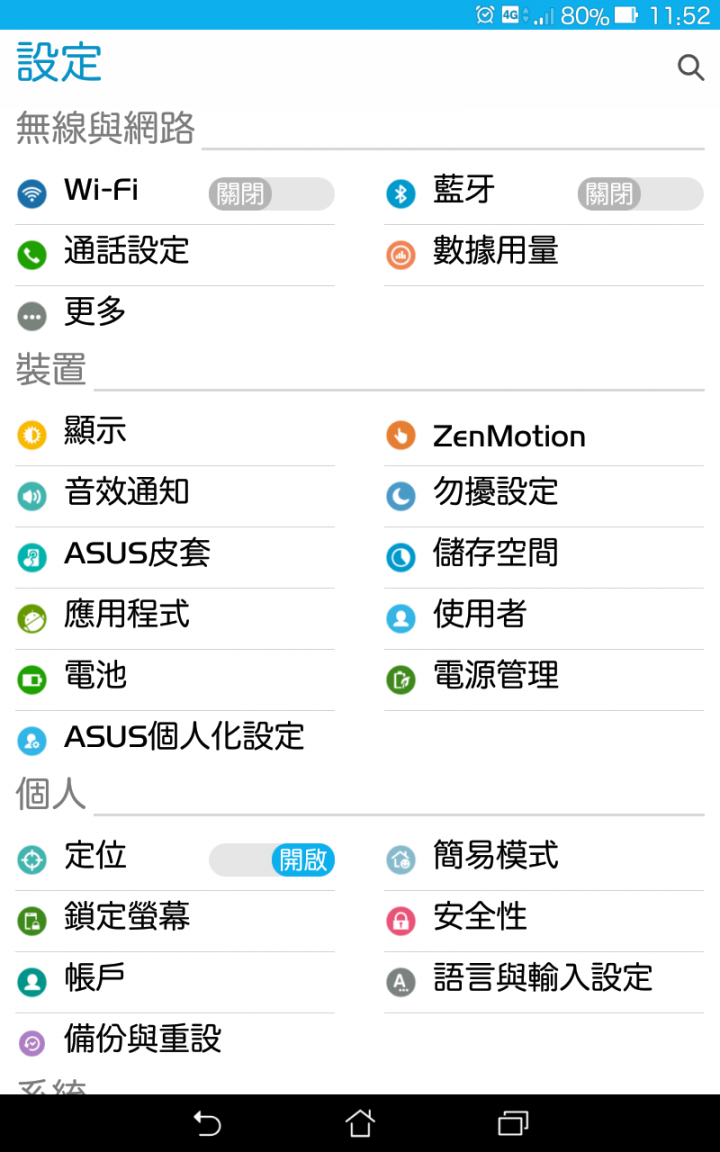 分享一下晴圓字體簡轉繁 APK檔