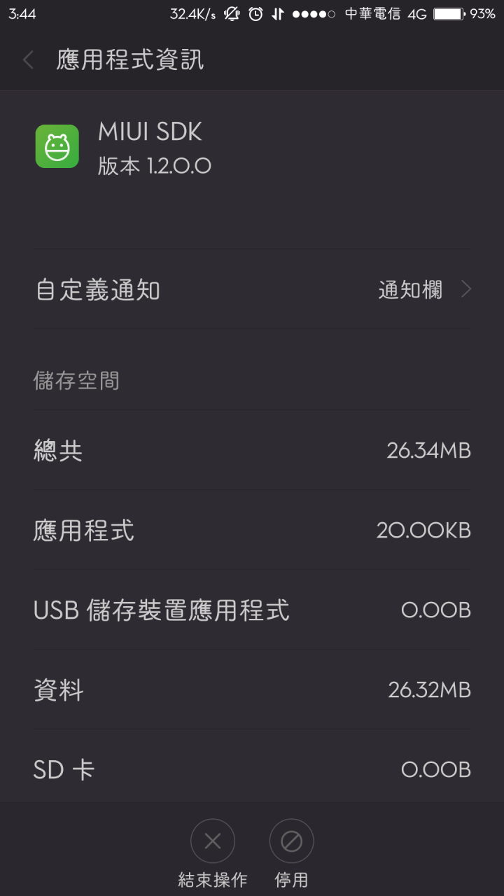 求救 紅米note2 miui sdk問題