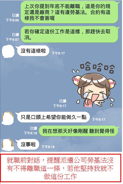 派遣公司以不得提離職為由拒發薪資