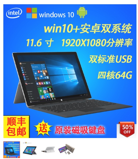 雙系統平板電腦 SURFACE3 WIN10+ANDROID5.1