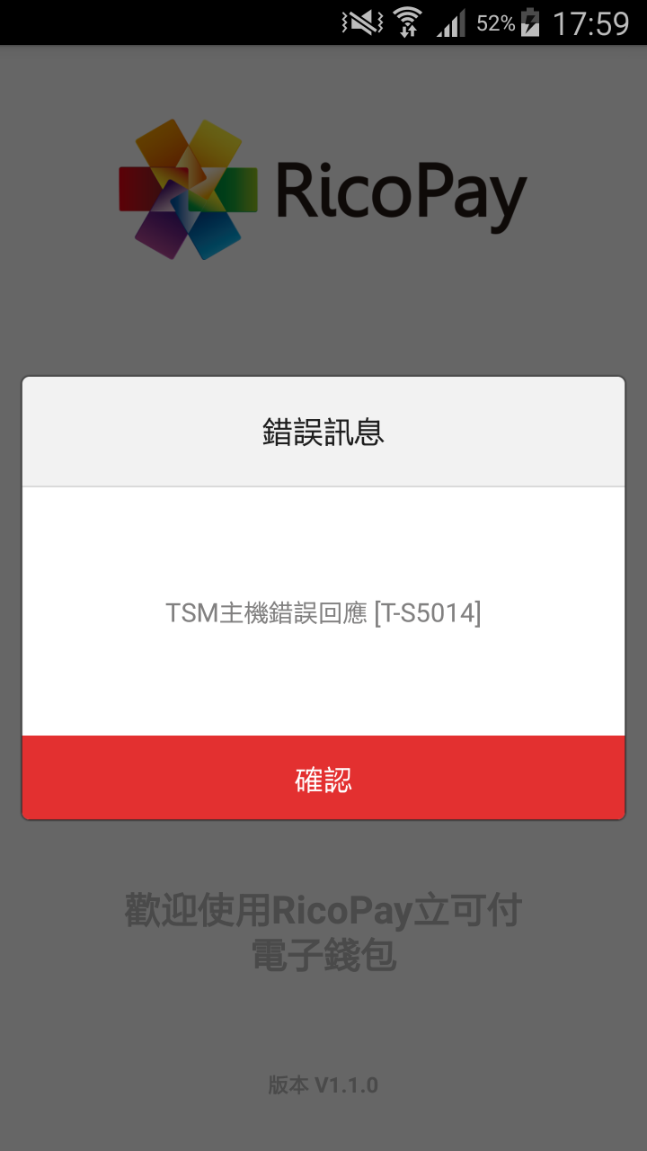Ricopay 又出問題了?