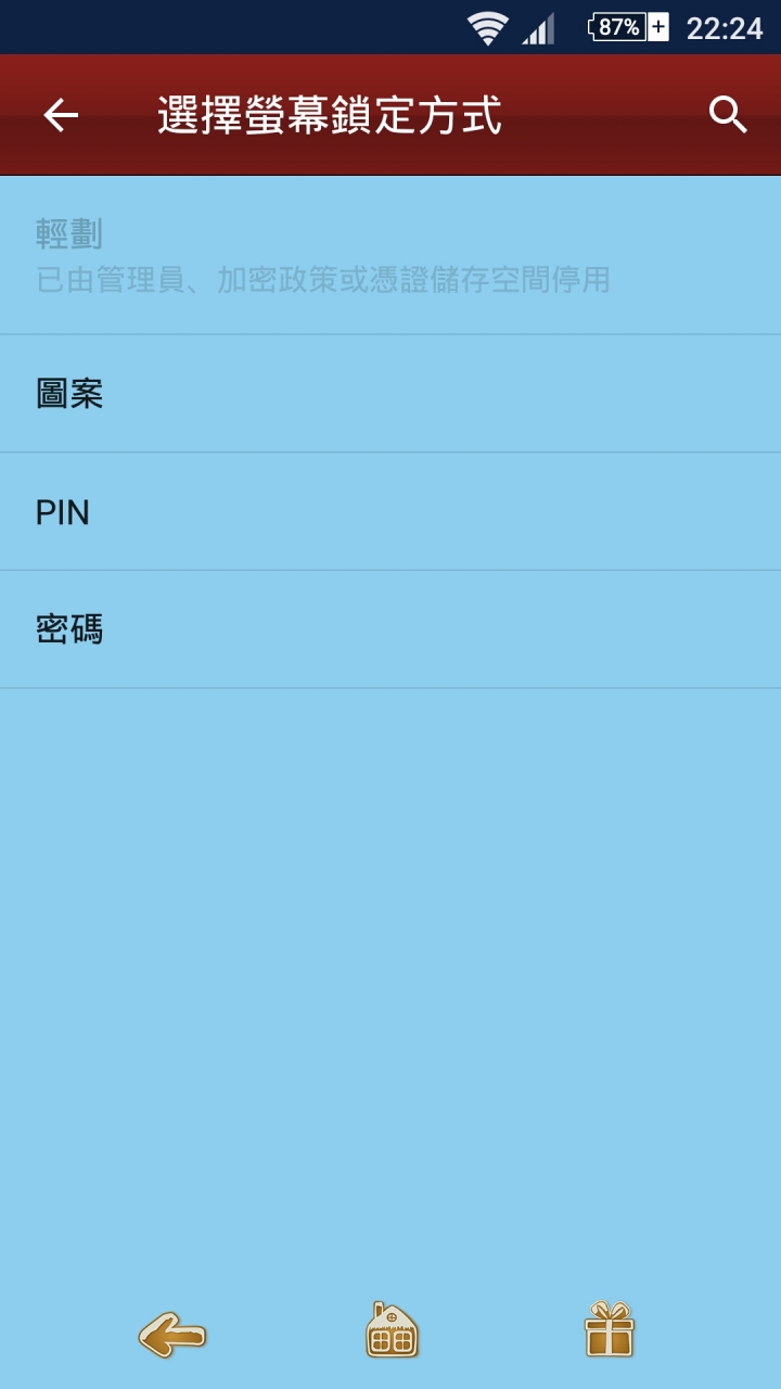 手機不能不鎖密碼