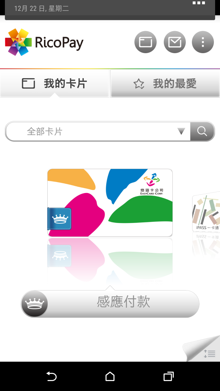 中華電信用戶成功註冊Ricopay(HTC One M9)