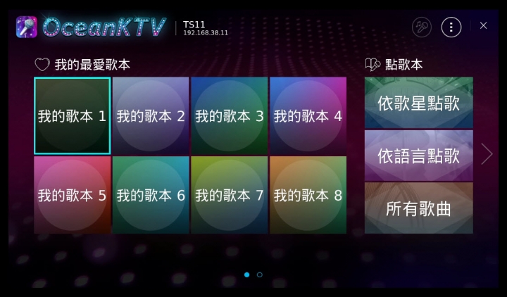 QNap OceanKTV 卡拉OK 套件討論. (套件已上架)