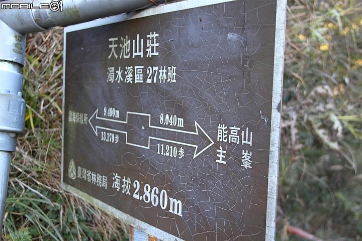 [登山遊記]2015-11-27.28五星級天池山莊之奇萊南華行（圖多慎入）-12/4更新