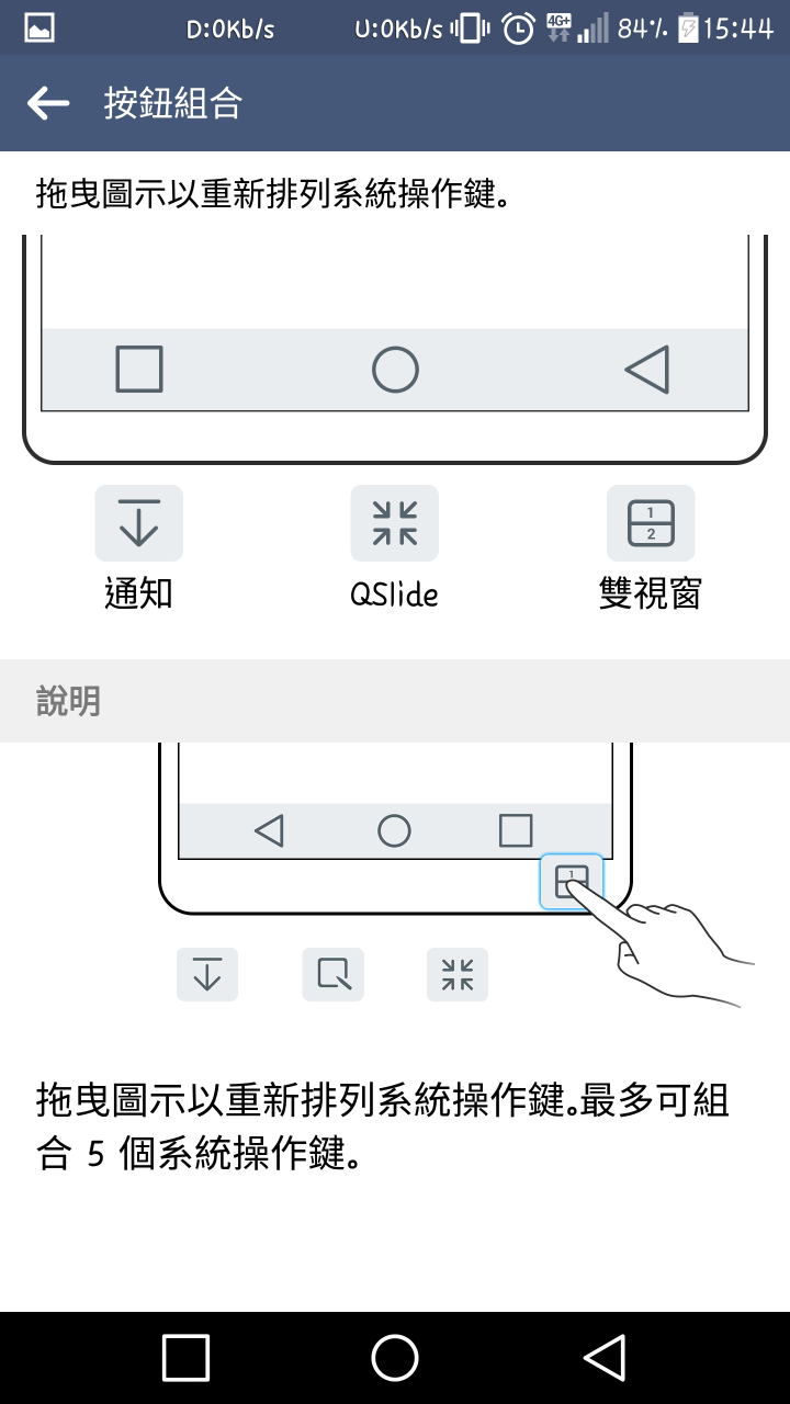 求救~G4找不到QuickMemo快捷鍵