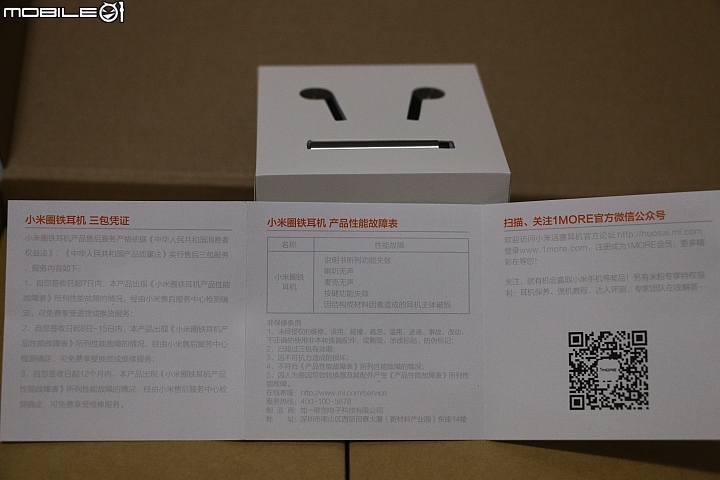 [小米眾籌]眾籌之贈品小米圈鐵耳機~開箱了~