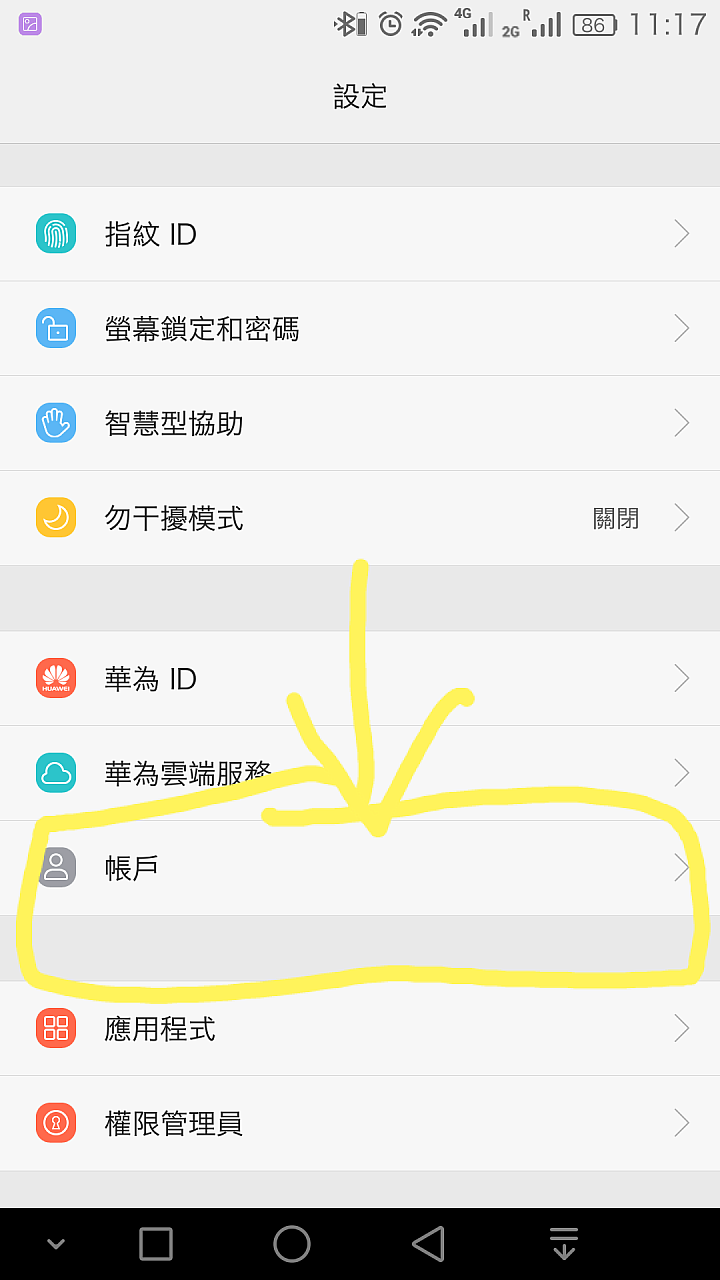 [教學]關於華為手機（大陸版）google play 和聯絡人同步的設定教學