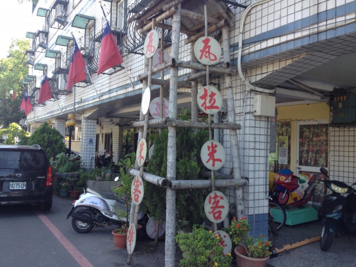 遲到的單車環島差一步之旅(文多...圖多...請見諒)
