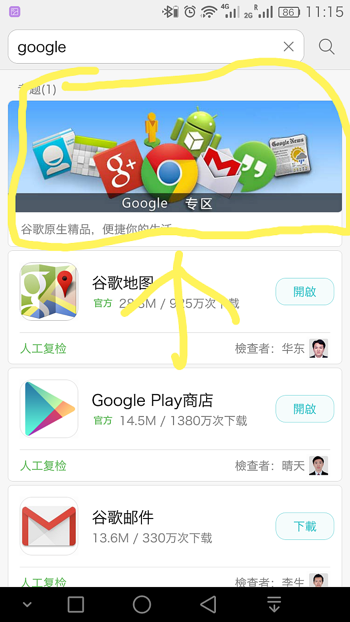 [教學]關於華為手機（大陸版）google play 和聯絡人同步的設定教學