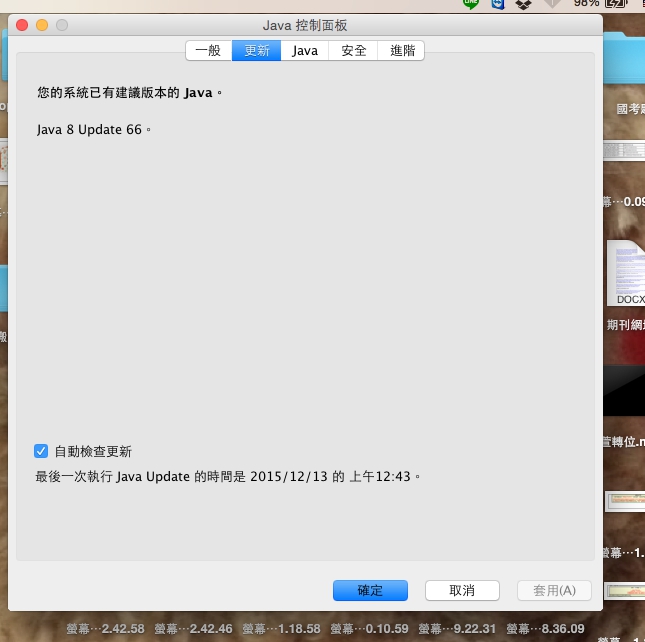 MAC OSX Yosemit JAVA 無法驗證
