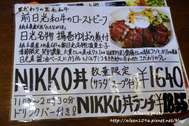 [日光]  東武日光站前讓人懷念的平價美味「NIKKO丼」栃木和牛蓋飯