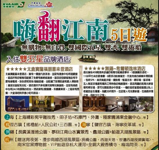 嗨 翻 江 南 五 日 孝 親 行 ( 第 一 、 二 日 )