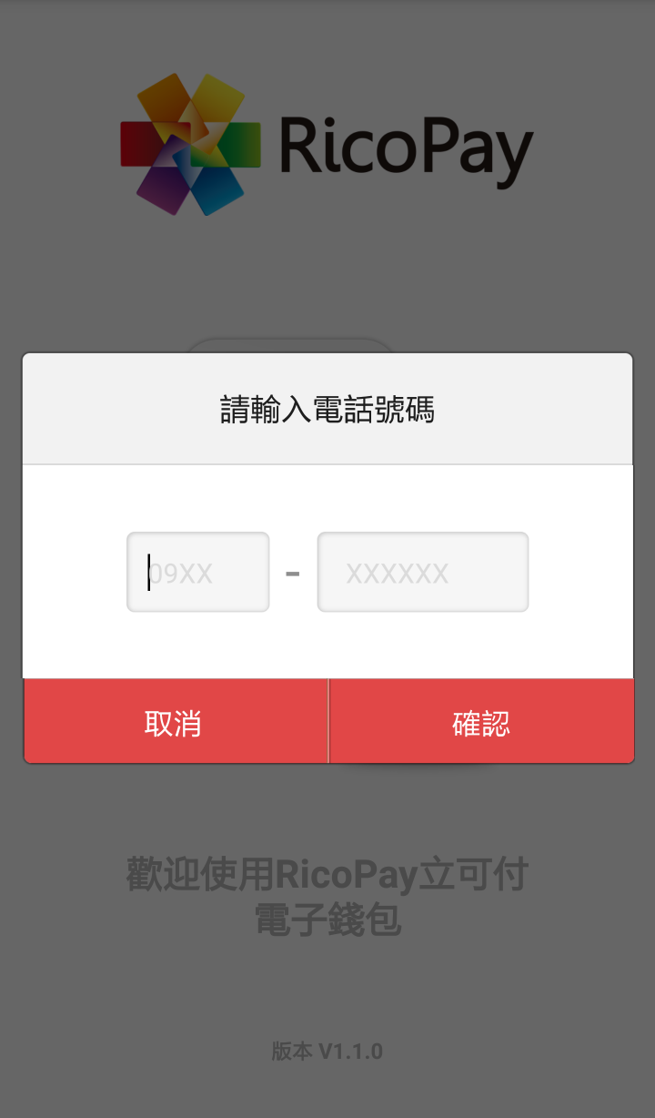 Ricopay app 已經在Goole Play Store上架