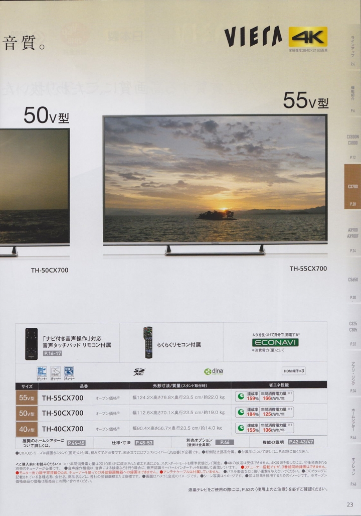 Panasonic 2015 冬季 日規電視