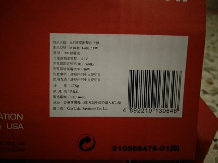 Milwaukee M18BID-402C 18V鋰電衝擊起子機 開箱